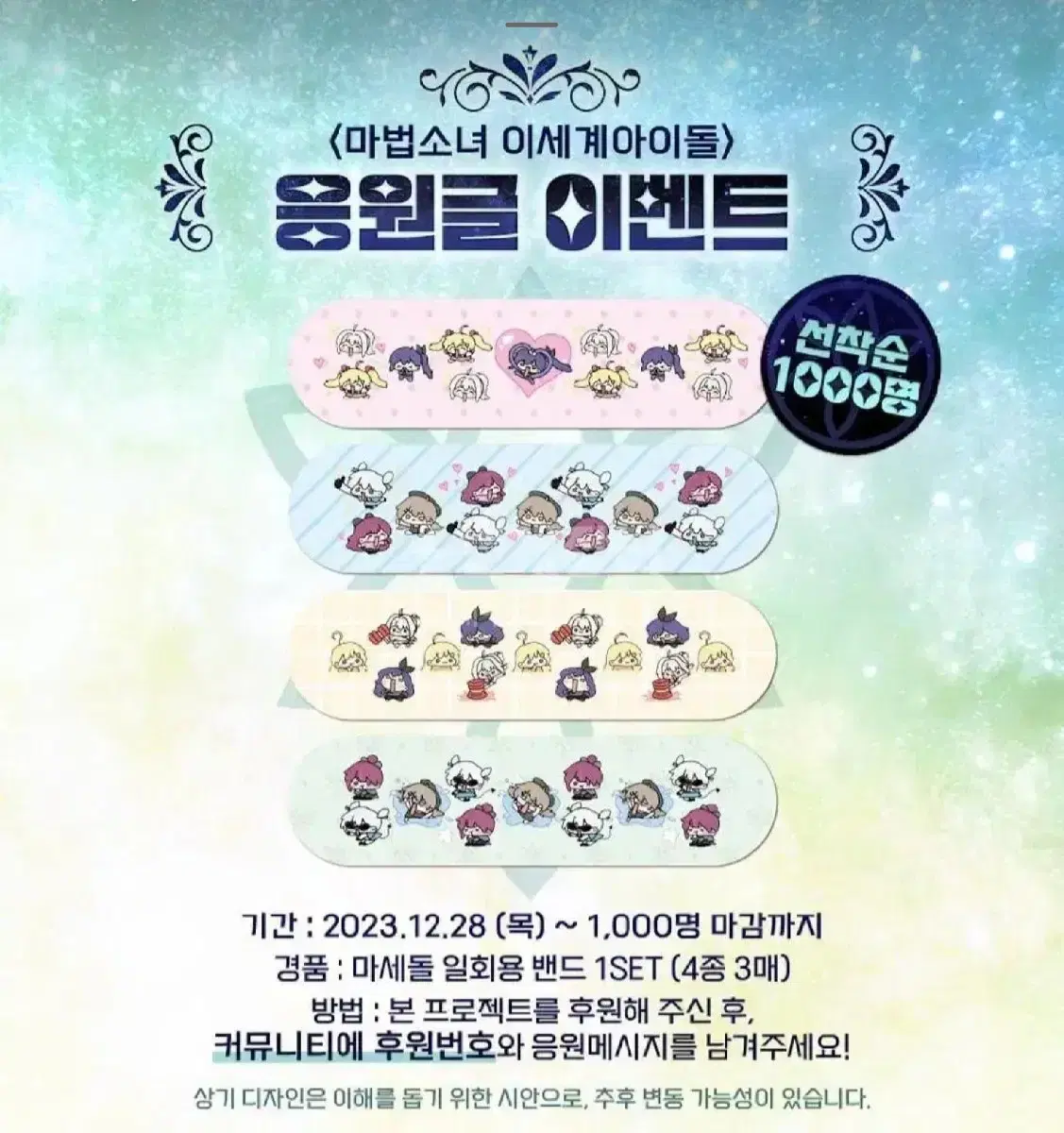 마세돌 올인원 세트 + 마세돌 밴드